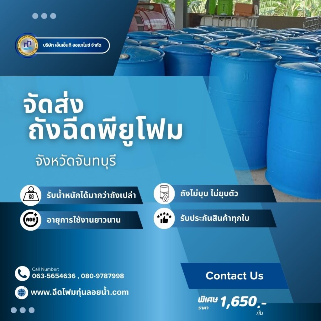 Order : จัดส่งถังพลาสติกฉีดพียูโฟมมือสอง ขนาด 200 ลิตร แบบ 2 ขอบ
สถานที่จัดส่ง :... 16 492790128 1238094414985363 558424986987400052 n