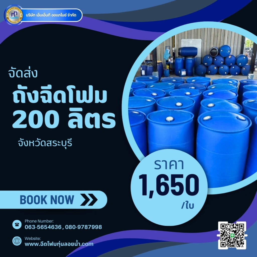 Order : จัดส่งถังพลาสติกฉีดพียูโฟมมือสอง ขนาด 200 ลิตร แบบ 2 ขอบ
สถานที่จัดส่ง :... 11 494168595 1242072734587531 9065118403055160683 n