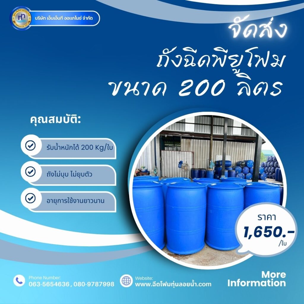 Order : จัดส่งถังพลาสติกฉีดพียูโฟมมือสอง ขนาด 200 ลิตร แบบ 2 ขอบ
สถานที่จัดส่ง :... 7 494643294 1243320121129459 8533045719614098647 n