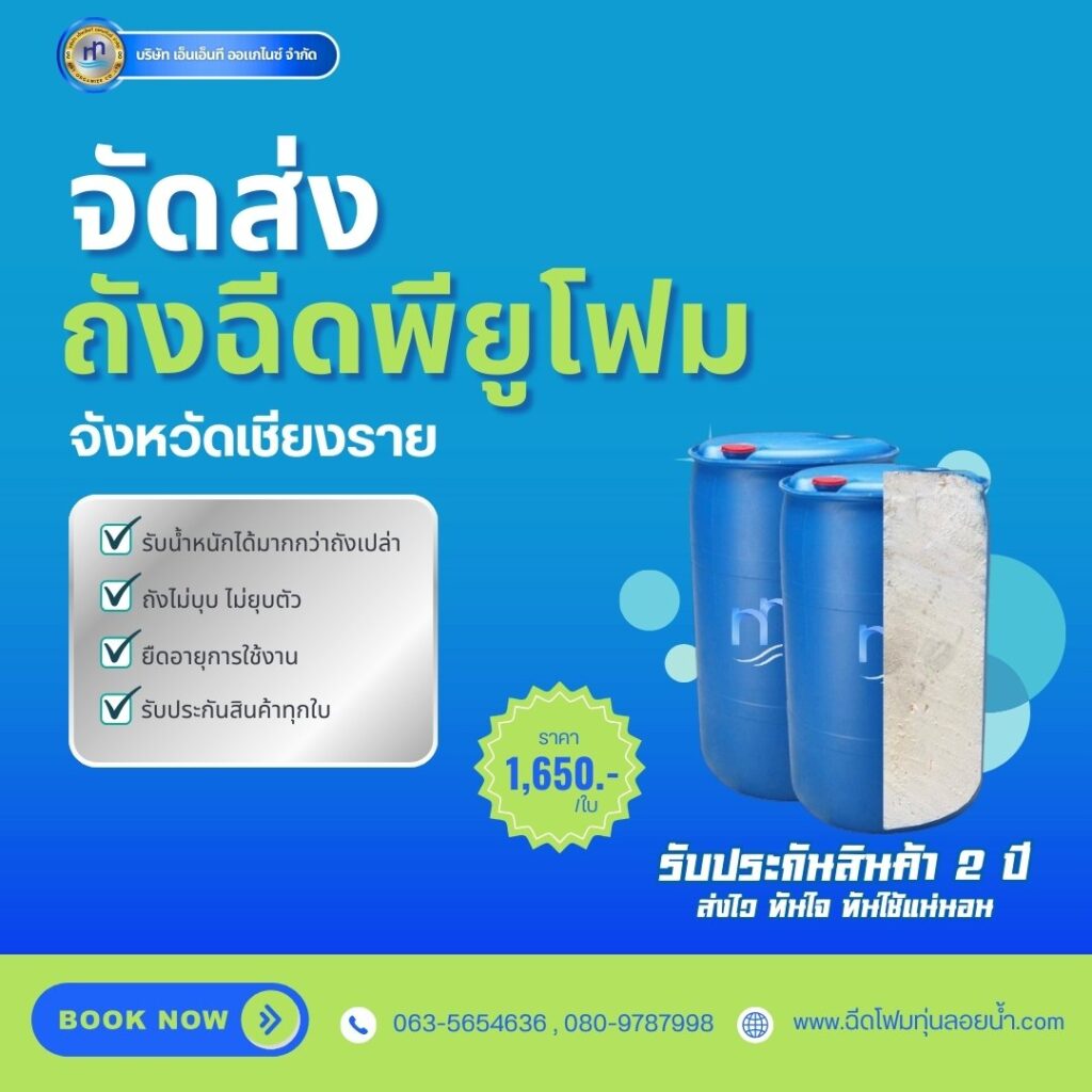 Order : จัดส่งถังพลาสติกฉีดพียูโฟมมือสอง ขนาด 200 ลิตร แบบ 2 ขอบ
สถานที่จัดส่ง :... 50 495586126 1251789413615863 5260526554301513969 n