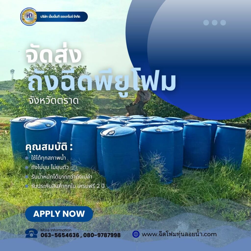 Order : จัดส่งถังพลาสติกฉีดพียูโฟมมือสอง ขนาด 200 ลิตร แบบ 2 ขอบ
สถานที่จัดส่ง :... 36 499302439 1259769516151186 5752456240885979113 n
