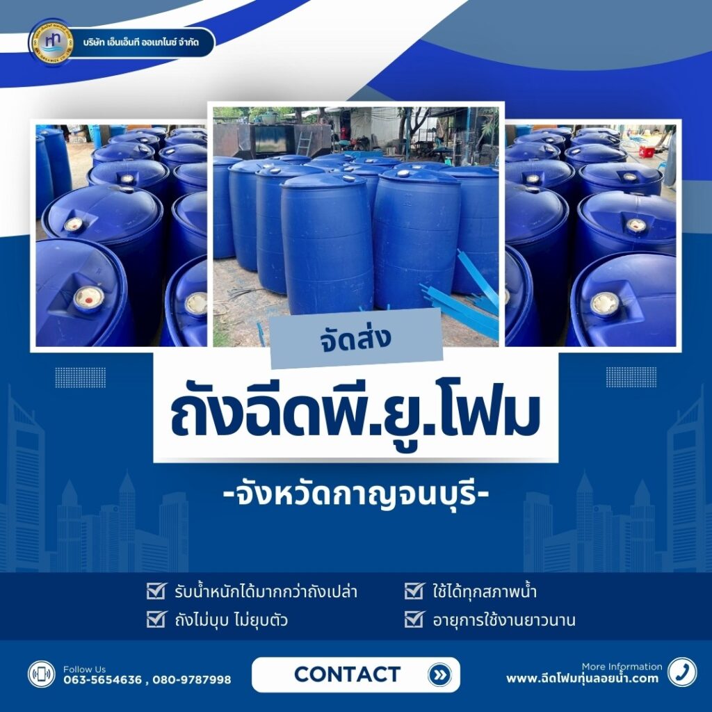 Order : จัดส่งถังพลาสติกฉีดพียูโฟมมือสอง ขนาด 200 ลิตร แบบ 1 ขอบ
สถานที่จัดส่ง :... 37 499580864 1259809656147172 5666636709186285442 n