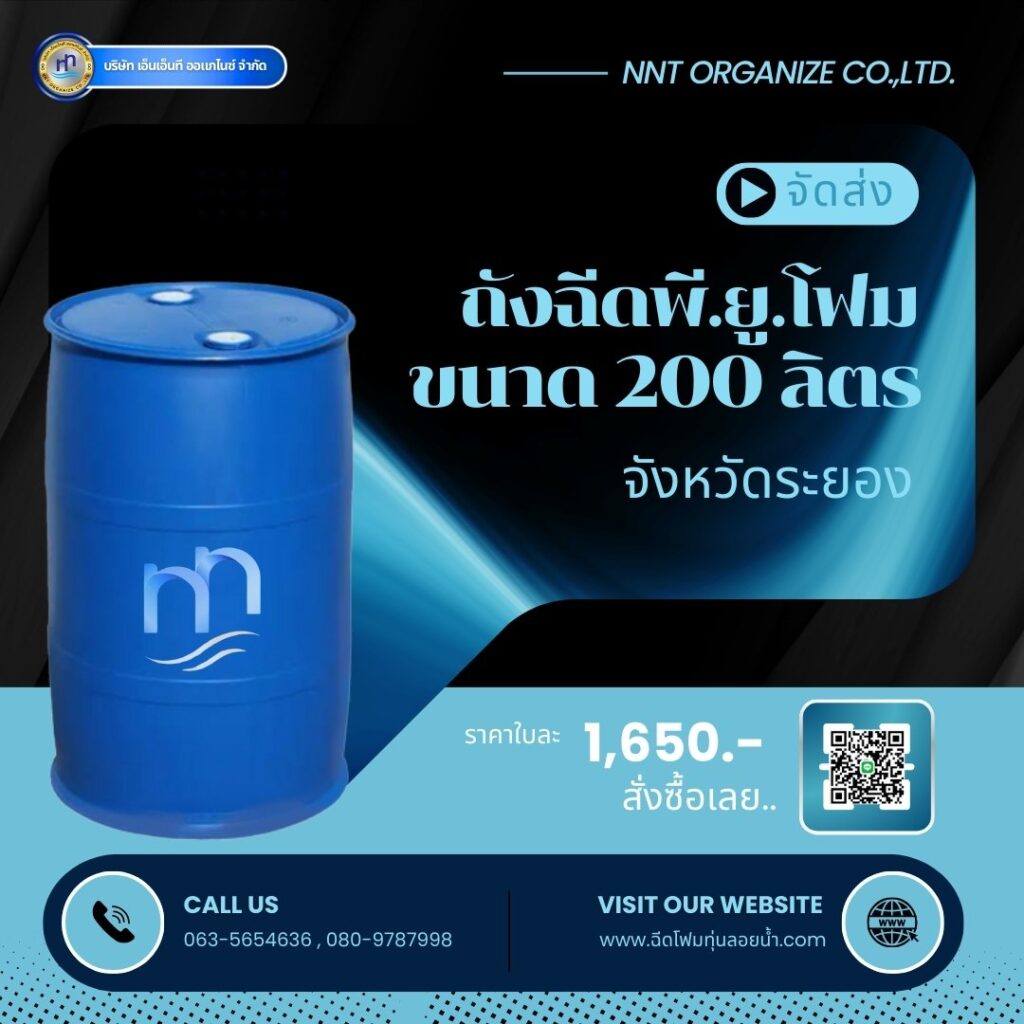 Order : จัดส่งถังพลาสติกฉีดพียูโฟมมือสอง ขนาด 200 ลิตร แบบ 2 ขอบ
สถานที่จัดส่ง :... 35 499942466 1261460195982118 2939748784559315164 n