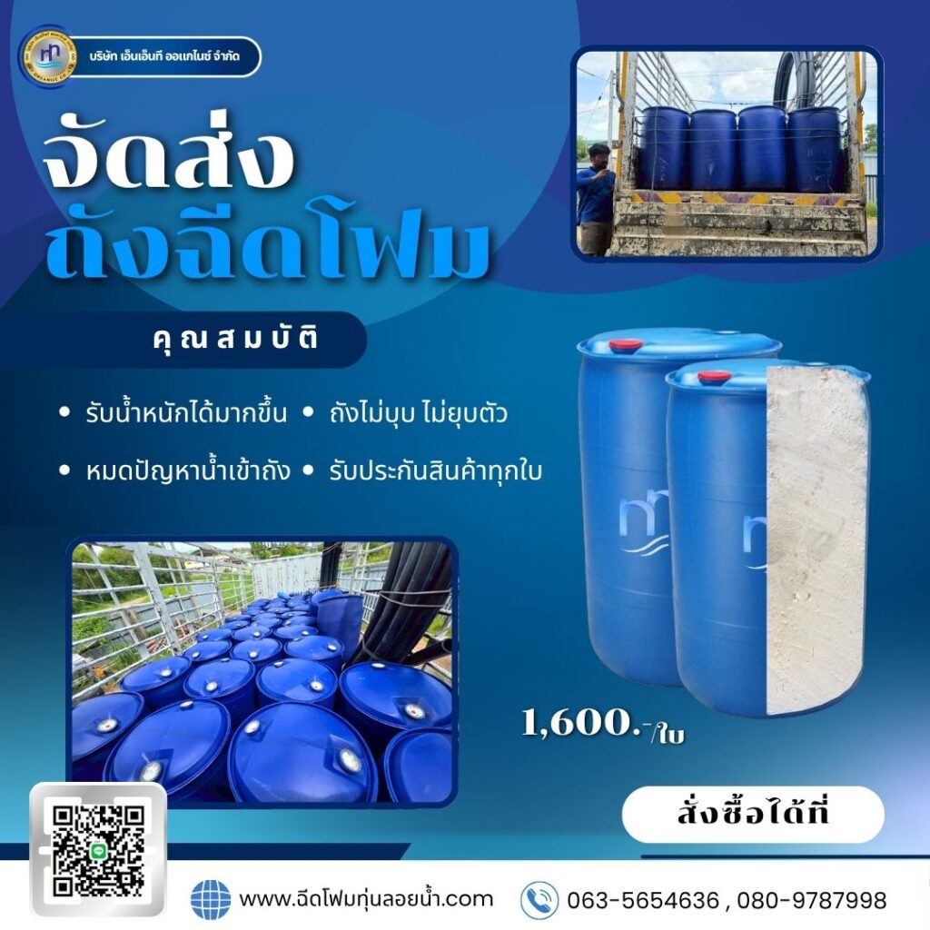 Order : จัดส่งถังพลาสติกฉีดพียูโฟมมือสอง ขนาด 200 ลิตร แบบ 1 ขอบ สถานที่จัดส่ง ... 15 502491360 1287490663379071 2687729078281430717 n