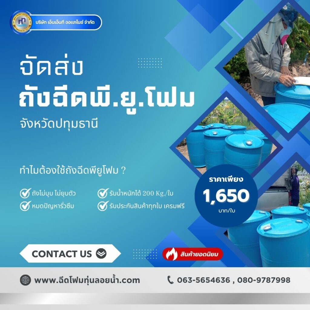 Order : จัดส่งถังพลาสติกฉีดพียูโฟมมือสอง ขนาด 200 ลิตร แบบ 2 ขอบ
สถานที่จัดส่ง :... 25 504004163 1274536418007829 5619941575558170452 n