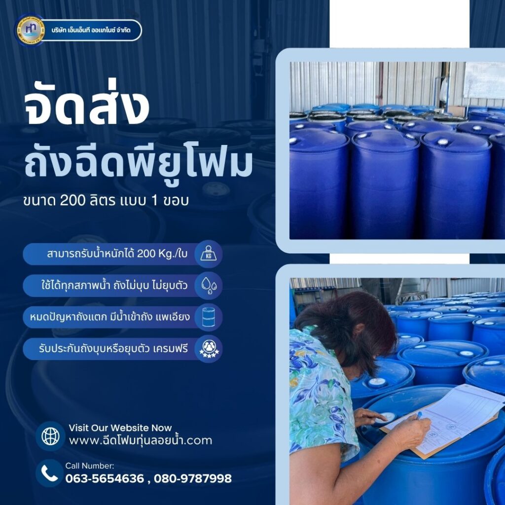 Order : จัดส่งถังพลาสติกฉีดพียูโฟมมือสอง ขนาด 200 ลิตร แบบ 1 ขอบ
สถานที่จัดส่ง :... 23 505672981 1278603917601079 7691582270385185321 n