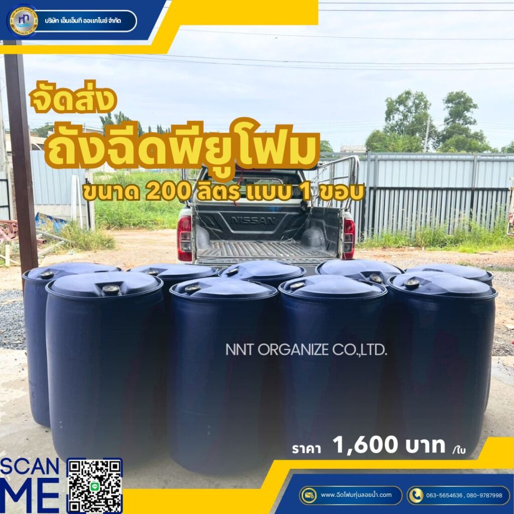 Order : จัดส่งถังพลาสติกฉีดพียูโฟมมือสอง ขนาด 200 ลิตร แบบ 1 ขอบ สถานที่จัดส่ง ... 21 506131228 1280404650754339 5213987791688846413 n