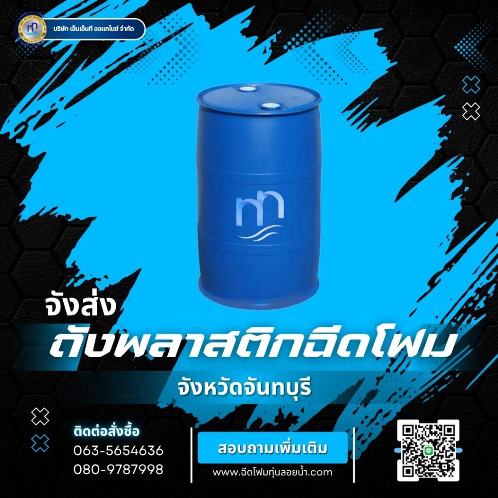Order : จัดส่งถังพลาสติกฉีดพียูโฟมมือสอง ขนาด 200 ลิตร แบบ 2 ขอบ สถานที่จัดส่ง ... 16 509003970 1285674013560736 4097319766144115824 n