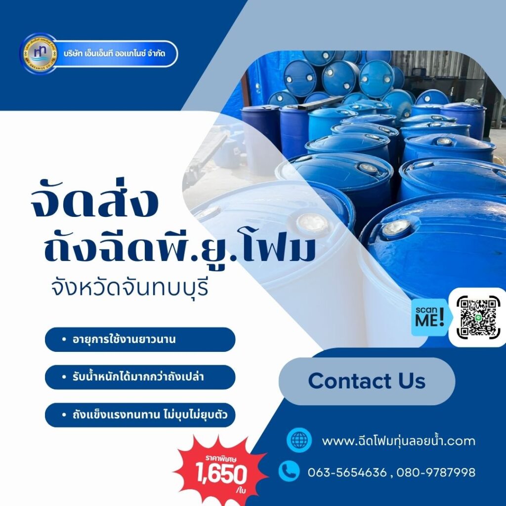 Order : จัดส่งถังพลาสติกฉีดพียูโฟมมือสอง ขนาด 200 ลิตร แบบ 2 ขอบ สถานที่จัดส่ง ... 10 511853864 1291840326277438 1521036720872911323 n