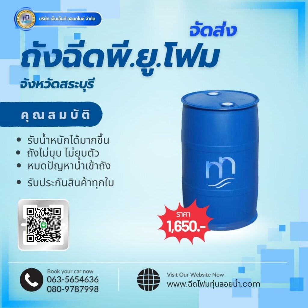 Order : จัดส่งถังพลาสติกฉีดพียูโฟมมือสอง ขนาด 200 ลิตร แบบ 2 ขอบ สถานที่จัดส่ง ... 11 511913717 1291671599627644 4073996810483271853 n