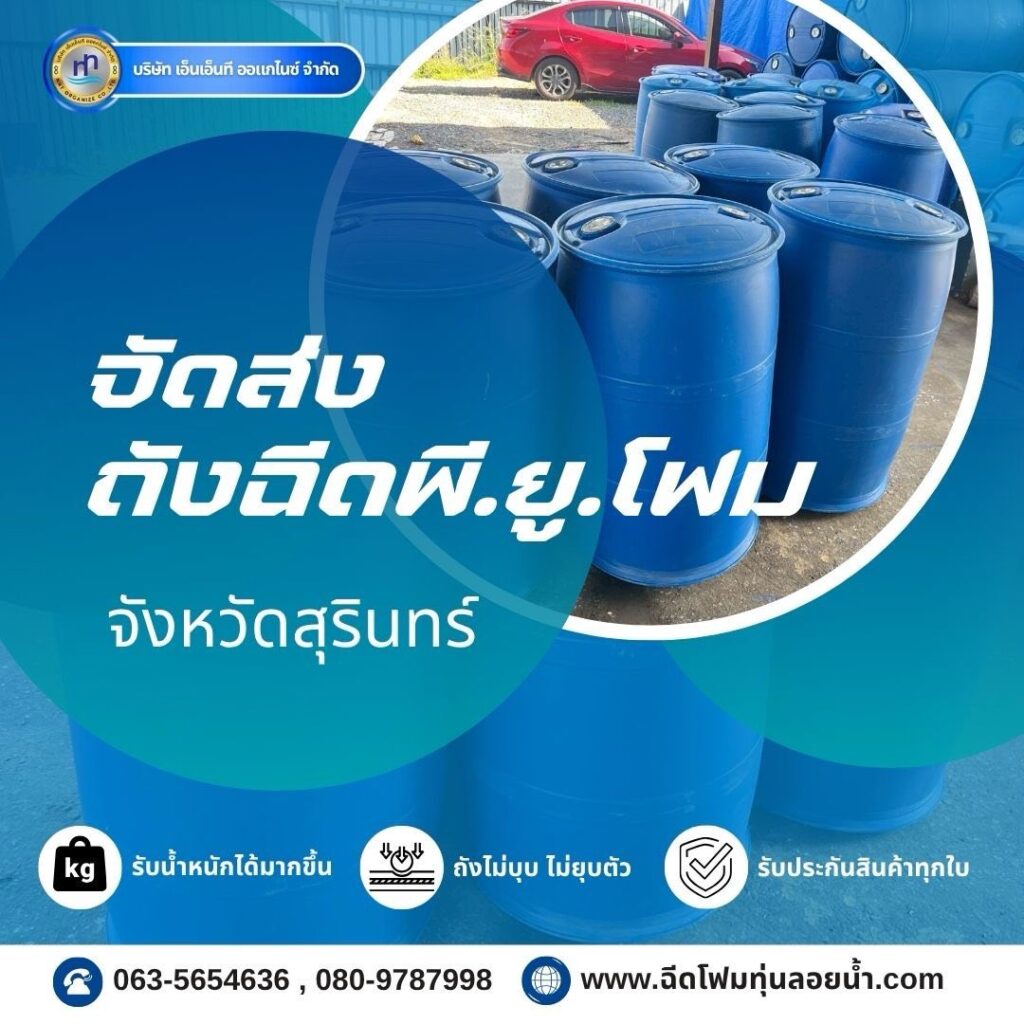 Order : จัดส่งถังพลาสติกฉีดพียูโฟมมือสอง ขนาด 200 ลิตร แบบ 2 ขอบ สถานที่จัดส่ง ... 8 512655740 1291710636290407 5529391687703217466 n
